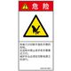 PL警告表示ラベル(ISO準拠)│機械的な危険:切断│IA0912913│危険│Mサイズ│簡体字(タテ)│10枚 IA0912913MC-1（直送品）