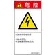 PL警告表示ラベル(ISO準拠)│電気的な危険:感電│IB0107513│危険│Mサイズ│簡体字(タテ)│10枚 IB0107513MC-1（直送品）