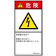 PL警告表示ラベル(ISO準拠)│電気的な危険:感電│IB0107513│危険│Lサイズ│日本語(タテ)│6枚 IB0107513LJ-1（直送品）