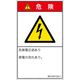 PL警告表示ラベル(ISO準拠)│電気的な危険:感電│IB0103013│危険│Sサイズ│日本語(タテ)│16枚 IB0103013SJ-1（直送品）