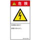 PL警告表示ラベル(ISO準拠)│電気的な危険:感電│IB0103013│危険│Mサイズ│日本語(タテ)│10枚 IB0103013MJ-1（直送品）