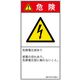 PL警告表示ラベル(ISO準拠)│電気的な危険:感電│IB0107513│危険│Mサイズ│日本語(タテ)│10枚 IB0107513MJ-1（直送品）