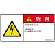 PL警告表示ラベル(ISO準拠)│電気的な危険:感電│IB0107503│危険│Lサイズ│簡体字(ヨコ)│6枚 IB0107503LC-1（直送品）