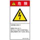 PL警告表示ラベル(ISO準拠)│電気的な危険:感電│IB0107613│危険│Mサイズ│日本語(タテ)│10枚 IB0107613MJ-1（直送品）