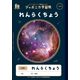 ショウワノート ジャポニカ学習帳 宇宙編 [B5] れんらくちょう 10行 JXL-68 1セット(10冊)