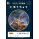 ショウワノート ジャポニカ学習帳 宇宙編 [B5] じゆうちょう JXL-72 1セット(10冊)