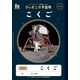 ショウワノート ジャポニカ学習帳 宇宙編 [B5] こくご 12マス+字リーダー入り JXL-9 1セット(10冊)（直送品）