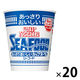 日清食品 あっさりおいしいカップヌードル シーフード 1セット（20食） カップ麺 カップラーメン 大容量まとめ買い 大量購入がお得