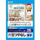 サンワサプライ インクジェットスーパーファイン用紙(A4・200枚入り) JP-EM4NA4N2-200 1個