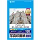 サンワサプライ インクジェット写真印画紙・超特厚 JP-EP1NLN 1個（直送品）