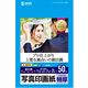 サンワサプライ インクジェット写真印画紙・絹目 JP-EP4N2LN 1個