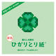 クラサワ 折り紙 ひかりとり紙 7.5×7.5cm みどり P0201-4 1袋（100枚入）