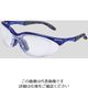 山本光学 JIS保護メガネ(フレックスフレームタイプ) YS-390PET-AF/NV 1セット(2個) 2-9075-01