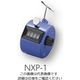 アズワン 数取器 1連 ハンディタイプ(樹脂タイプ) NXP-1 1セット(4個) 4-458-02（直送品）