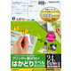 コクヨ プリンタを選ばないはかどりラベル A4 24面 2 KPC-E1242-20N 1袋