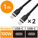 タイプCケーブル USB-C to C 2本セット 1ｍ 100W 高速充電 黒 MPA-CCECSS10BB エレコム 1個（直送品）