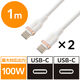 タイプCケーブル USB-C to C 2本セット 1ｍ 100W 高速充電 白 MPA-CCECSS10WW エレコム 1個（直送品）