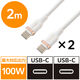 タイプCケーブル USB-C to C 2本セット 2ｍ 100W 高速充電 白 MPA-CCECSS20WW エレコム 1個（直送品）