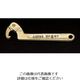 エスコ 115ー170mm 自在フックレンチ(ノンスパーキング) EA642KU-3 1丁（直送品）