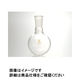 三商 三商印 共通摺合せ丸底フラスコ 50mL 15/25 82-2941 1個（直送品）