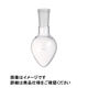 三商 三商印 共通摺合せ梨型フラスコ 50mL 15/25 82-3133 1個（直送品）