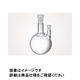 三商 三商印 共通摺合せ丸底フラスコ 二口 500mL 82-3143 1個（直送品）