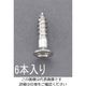 エスコ 3.5x 38mm 皿頭木ねじ(ステンレス製/ 6本) EA949ED-356 1セット(120本:6本×20パック)（直送品）