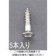エスコ 5.1x 56mm 皿頭木ねじ(ステンレス製/ 5本) EA949ED-515 1セット(50本:5本×10パック)（直送品）