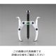 エスコ 150mm 2アームプーラー EA500BV-150 1個（直送品）