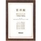 ナカバヤシ 木製賞状額/キンラック/JIS/B4 KW-105J-H 1個(1枚) 398-6276（直送品）