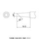 白光 こて先 6.5C型 T19-C65 1本(1個) 409-6428（直送品）