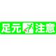 トラスコ中山 TRUSCO プリントノンスリップ150X610 足元注意 TPNS-1563 1枚 408-7305（直送品）