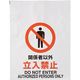 トラスコ中山 TRUSCO ワンタッチ標識 関係者以外立入禁止 TRP-002 1枚 415-5033