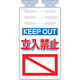 つくし工房 つくし つるしっこ 「KEEP OUT 立入禁止」 SK-546 1枚 421-5729（直送品）