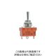 NKKスイッチズ 防水形トグルスイッチ はんだ端子 単極ONーOFFーON S-3AW 1個 413-2793（直送品）