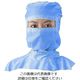 アズワン APクリーンスーツ用フード 青 2L SHB 1枚 1-2318-04
