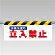 ユニット ワンタッチ取付標識(反射印刷) 作業半径内立入禁止 342-27 1枚（直送品）