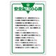 ユニット 管理表示板 安全運転の心得 808-48 1枚（直送品）