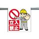 ユニット ワンタッチ標識まんが立入禁止 340ー63A 1枚（直送品）