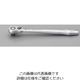 エスコ 1/2”DR x281mm ラチェットハンドル(ロッキング機能) EA617AG-104 1本（直送品）