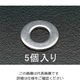 エスコ M22 平ワッシャー(ステンレス製/5個) EA949SE-22 1セット(60個:5個×12袋)（直送品）