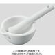 アズワン スタンダード乳鉢 乳棒付き 211a/1/0 1個 2-9037-02（直送品）