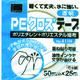 オカモト NO411N PEクロステープ包装用 透明 50ミリ 411N50T 1巻 469-4252