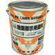 シントーファミリー シントー 水性路面標示用塗料 黄色 9973667 1缶(2600mL) 479-8058（直送品）