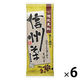 滝沢更科 信州そば 200g 1セット（6個） 日清製粉ウェルナ