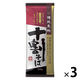 滝沢更科 十割そば (200g) ×3個