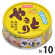 ホテイフーズ やきとり 塩レモン味 1セット（10個）焼鳥缶詰