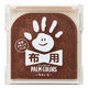 シヤチハタ 手形スタンプパッド PALM COLORS 布用 ちゃいろ HPF-A/H-BR 1個