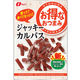 お得ジャッキーカルパス 117g 1袋 なとり おつまみ 珍味 おやつ