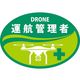 日本緑十字社 ヘルメット用ステッカー DRONE運航管理者 HLDー4 黄緑 35×50mm 2枚組 233904 1組(2枚)（直送品）